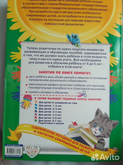 Годовой курс занятий для детей 4-5 лет