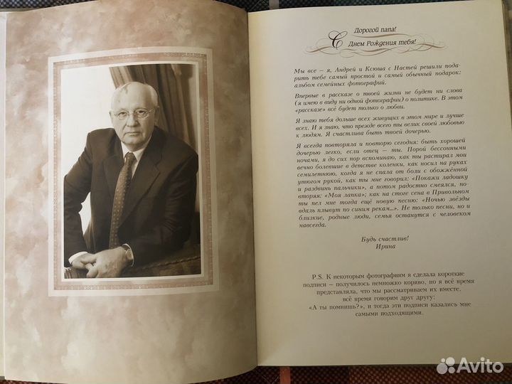 Горбачев книга