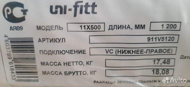 Радиатор панельный Uni-Fitt Ventil 11 тип