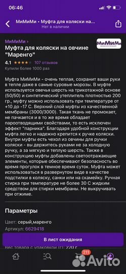 Муфта для рук на коляску