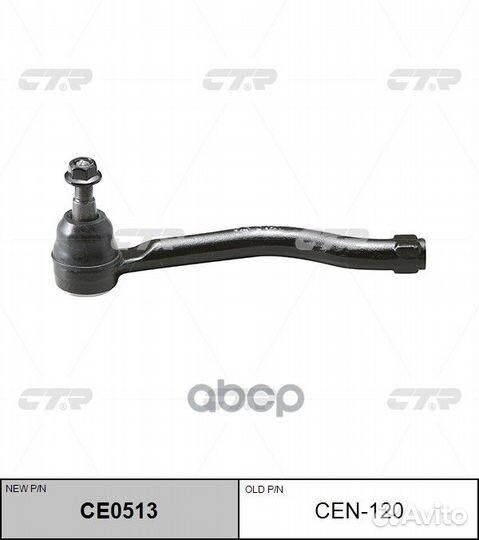 Наконечник рулевой CEN120 CTR