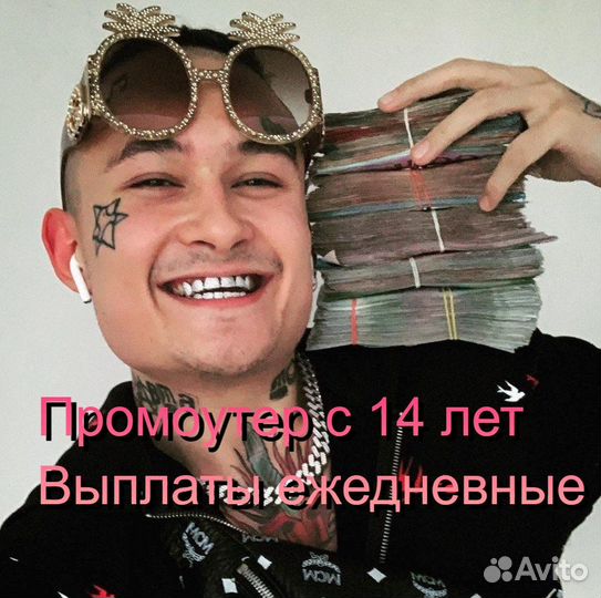 Подработка Промоутер с 14 лет