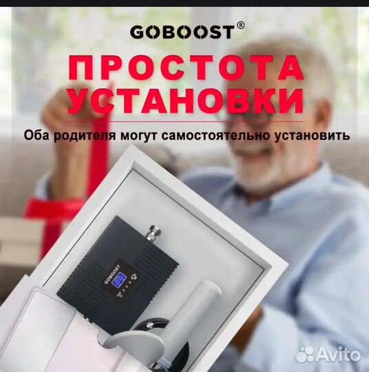 Усилитель сотовой связи goboost