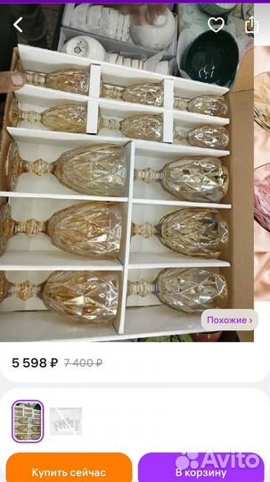 Набор бокалов и рюмок