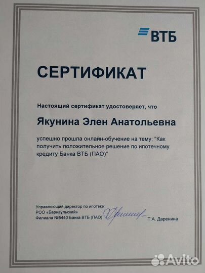 Опытный риэлтор (ипотечный брокер)