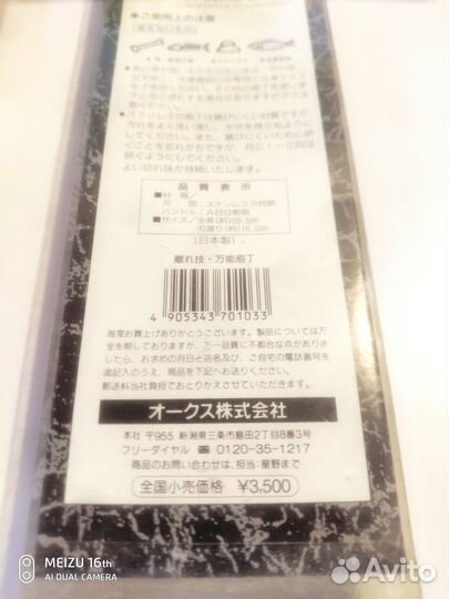 Ножи новые японские