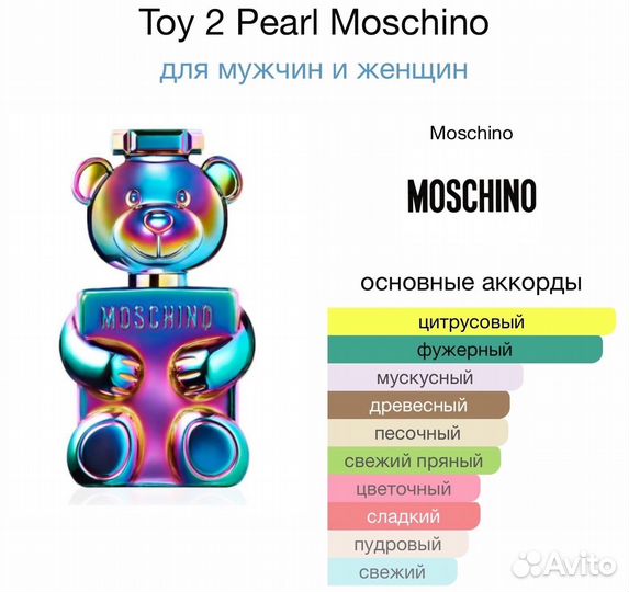 Духи Moschino Toy 2 Pearl