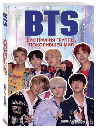 Книга BTS