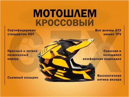Шлем мото кроссовый GTX 633 #5