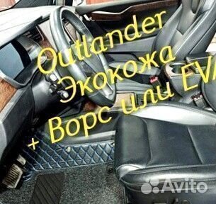 Коврики на mitsubishi outlander 3 XL 2 из экокожи