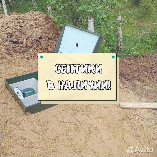 Септик от производителя