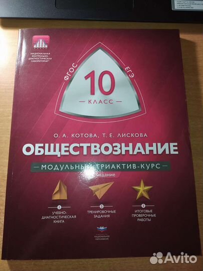 Учебник О.А.Котова, Т.Е. Лискова по обществознанию