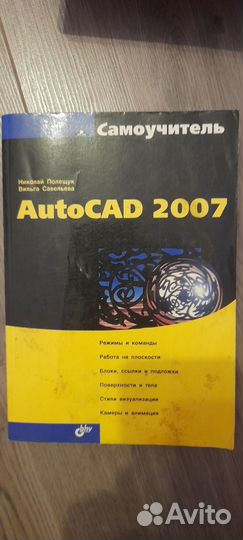 Книга autocad 2007