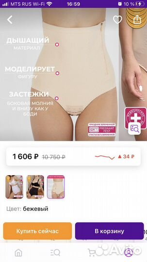 Бандаж послеродовой фэст