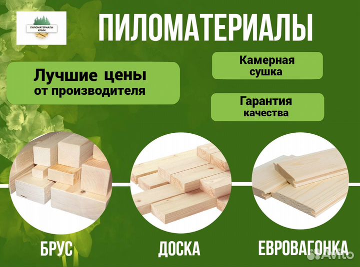 Доска строительная