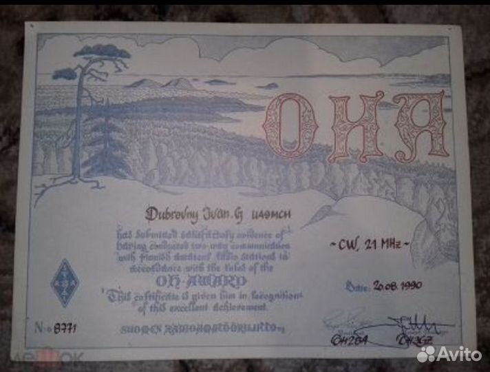 Радиолюбительские дипломы