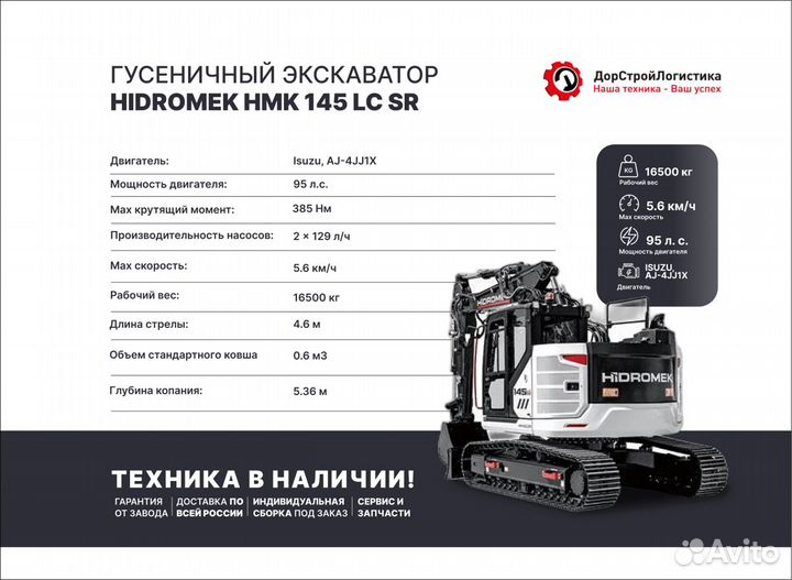 Гусеничный экскаватор Hidromek HMK 145 LCSR, 2023