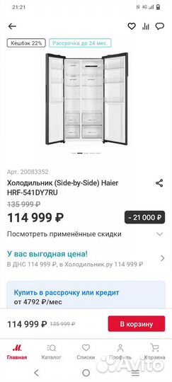 Холодильник haier