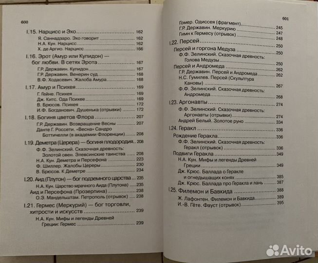 Хрестоматия. Античный мир. Древние словяне