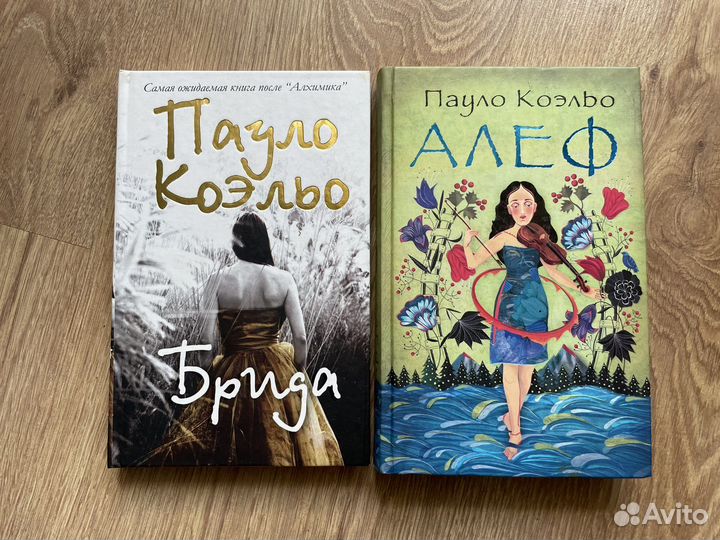 Книга Пауло Коэльо