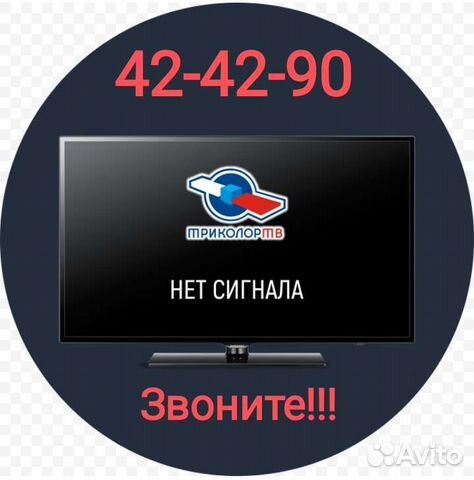 Нет сигнала Триколор