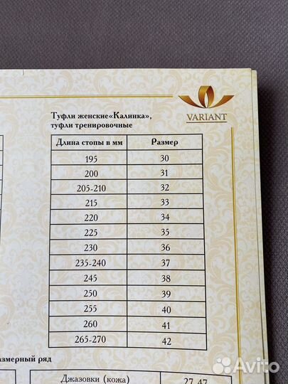 Туфли для танцев