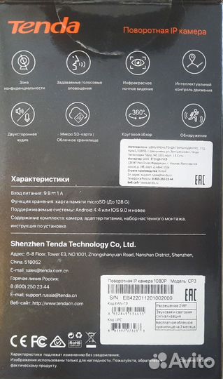 Камера видеонаблюдения Tenda CP3 поворотная ip