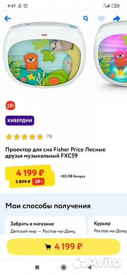 Проектор для сна fisher price