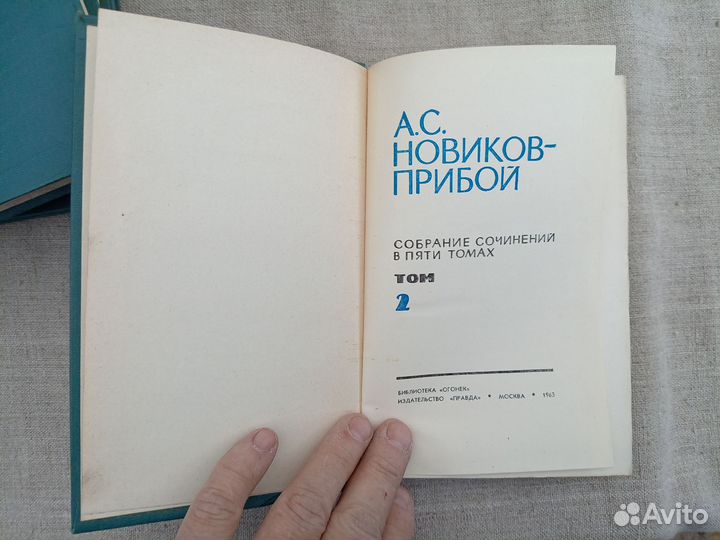 А.С. Новиков-Прибой. Собрание сочинений в 5 томах