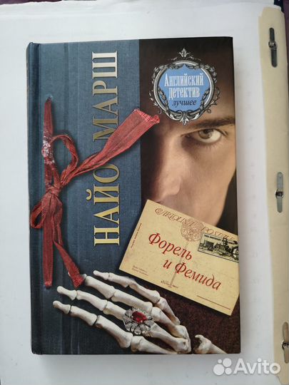 Детектив Найо Марш