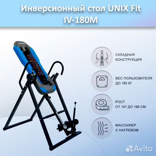 Инверсионный стол Unix Fit IV-180M арт.180М.212