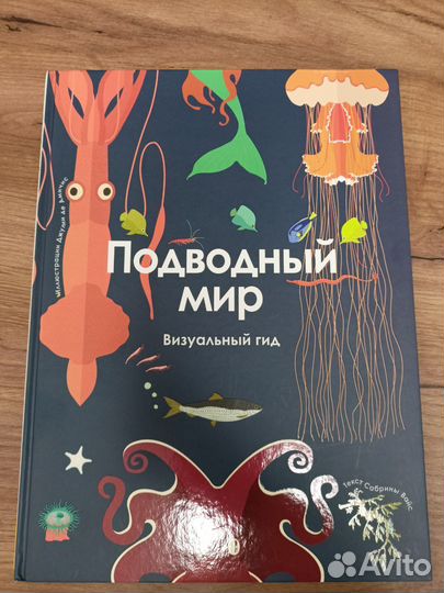 Гигантская энциклопедия для детей подводный мир