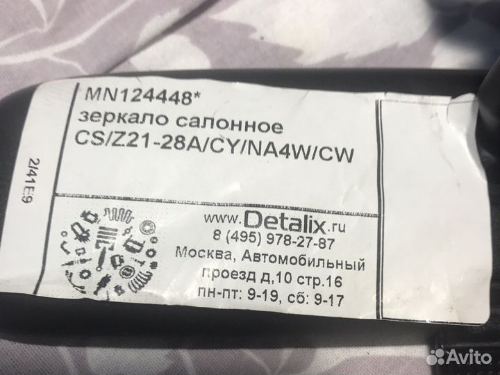 Зеркало заднего вида Лансер 9