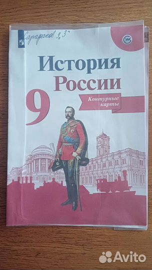 История России 9 класс Контурные карты