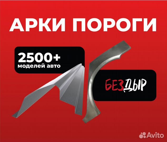 Пороги и арки Chery Bonus A13 Рыбинск