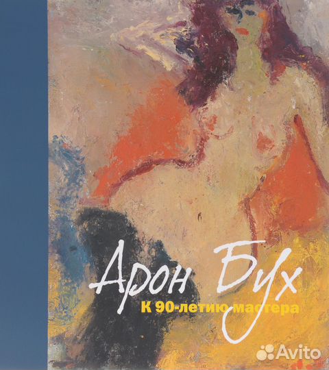 Каталоги Арон Бух