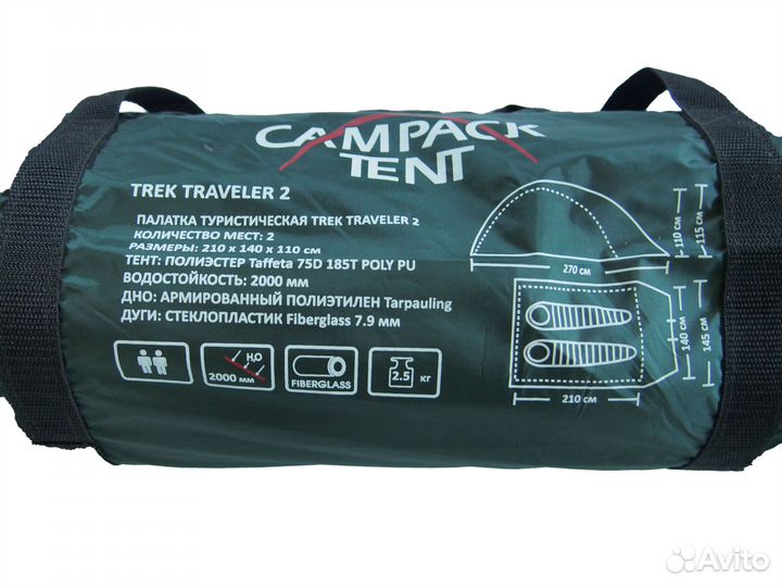 Палатка двухместная Campack Tent Trek Traveler 2