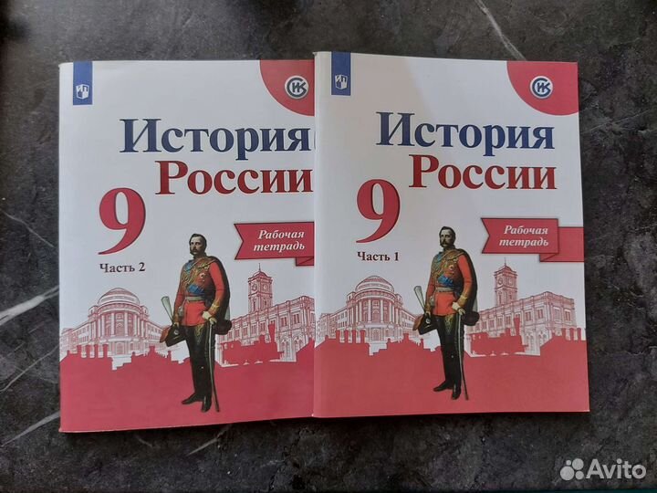 Рабочая тетрадь по истории россии 9 класс