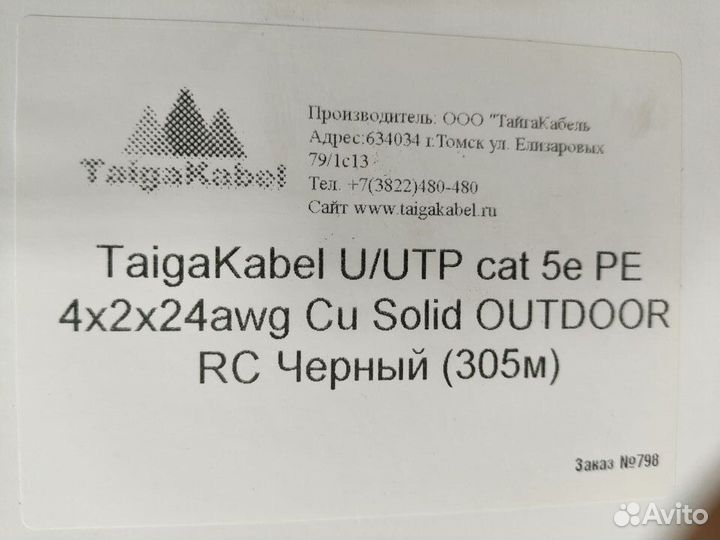 Кабель UTP 4 Пары Медь