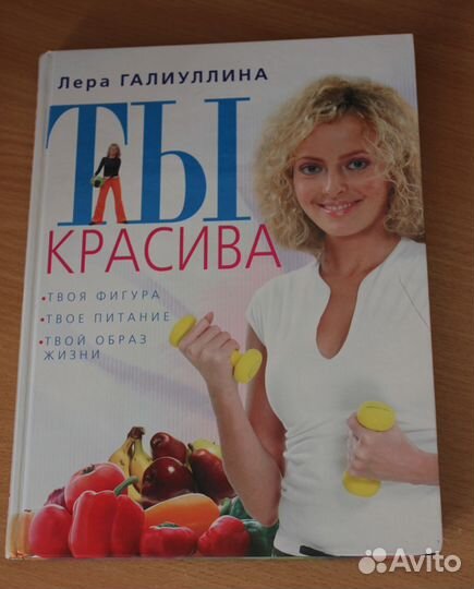 Ты красива. Книга на подарок