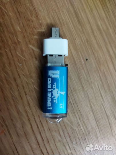 USB флешка
