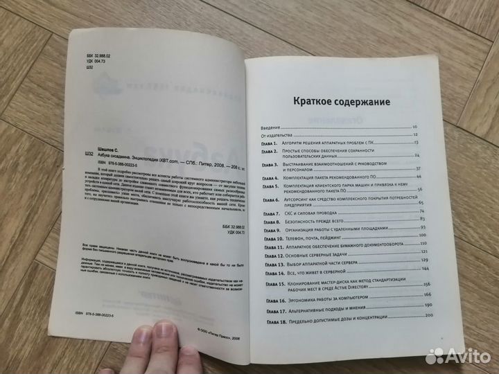 Книга Азбука сисадмина. Энциклопедия iXBT.com