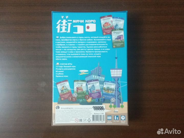 Настольная игра Мачи коро