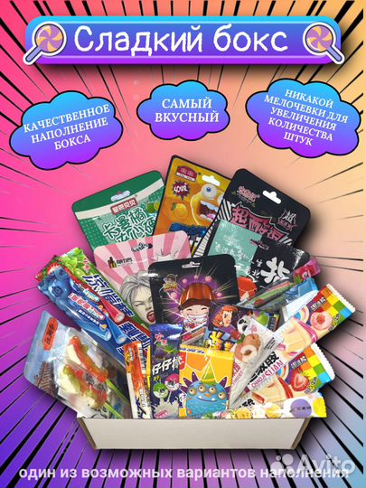 Сладкий подарок
