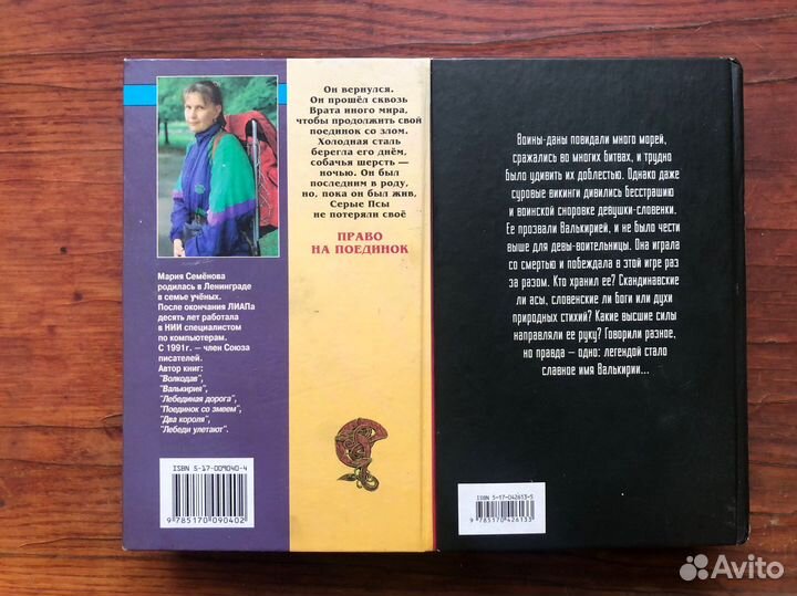 Книги Мария Семенова