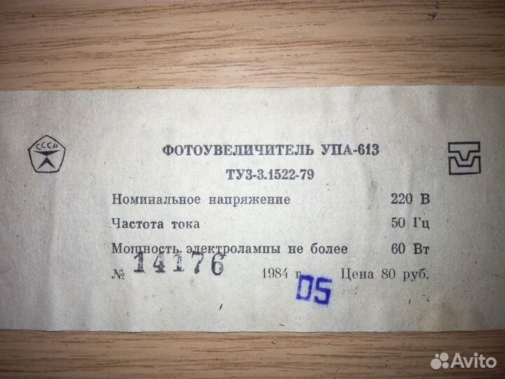 Фотоувеличитель упа-613 СССР
