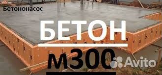 Бетон Раствор с доставкой м150 м200 м250 м300 м350