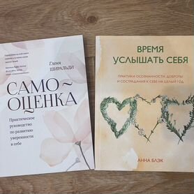 Книги по психологии и саморазвитию