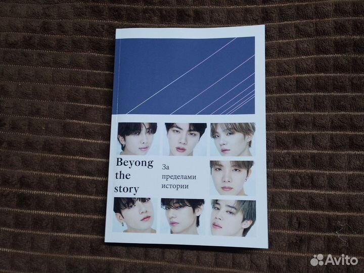 Beyond the stage bts на русском