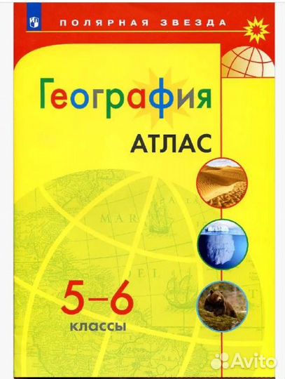 Контурные карты и атлас по географии 5 6 класс